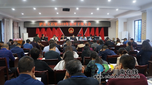 泸县立石镇召开镇、村干部大会(图1)