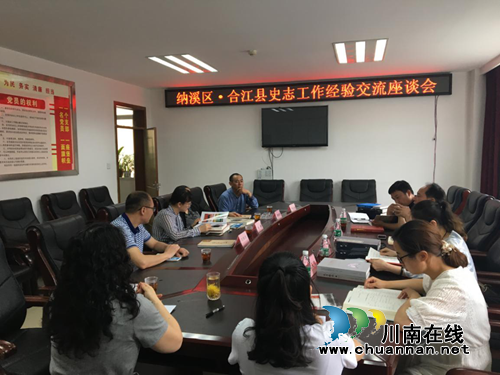 纳溪区志办到合江县档案馆交流史志工作(图1) 纳溪区志办到合江县档案馆交流史志工作(图1)