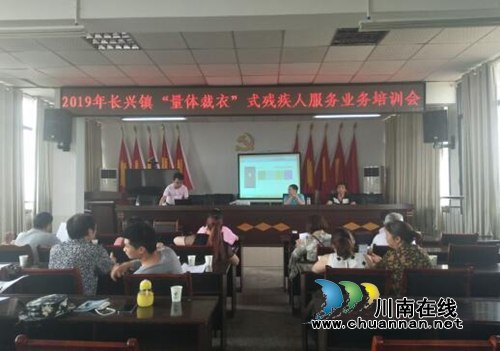 宜宾南溪区长兴镇召开“量体裁衣”式残疾人服务业务培训会(图1) 宜宾南溪区长兴镇召开“量体裁衣”式残疾人服务业务培训会(图1)