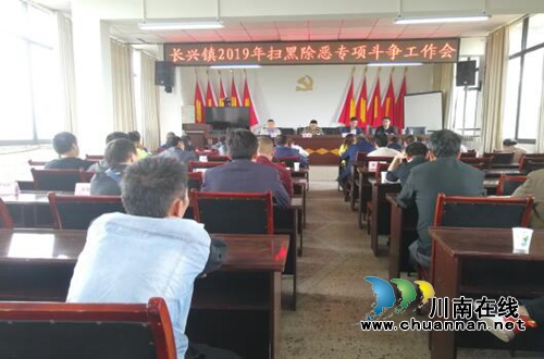 宜宾长兴镇:扫黑除恶,我们在行动(图1) 宜宾长兴镇:扫黑除恶,我们在行动(图1)