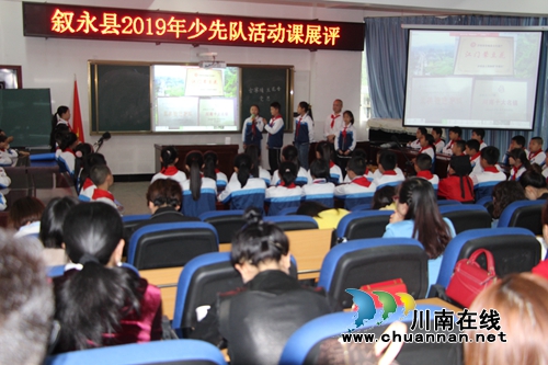 叙永县2019年少先队改革推进会在叙永镇中心校举行(图3) 叙永县2019年少先队改革推进会在叙永镇中心校举行(图3)