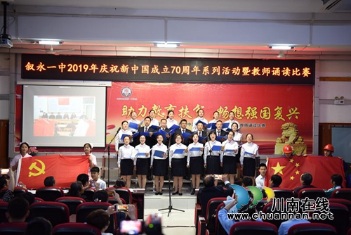 叙永一中举办2019教师经典诵读比赛(图1)