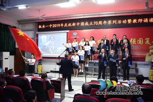 叙永一中举办2019教师经典诵读比赛(图2)