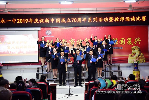 叙永一中举办2019教师经典诵读比赛(图3)