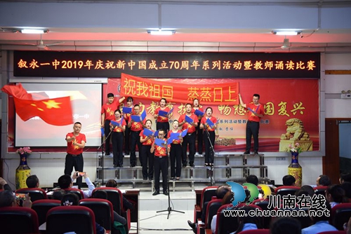 叙永一中举办2019教师经典诵读比赛(图4)