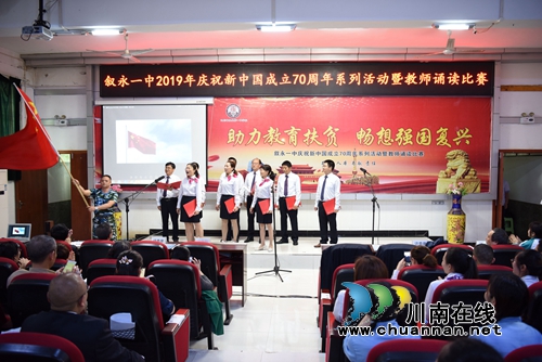 叙永一中举办2019教师经典诵读比赛(图5)