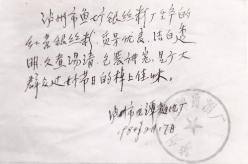 泸州市粉丝厂:千丝萦绕男儿志 乡食游传万户家(图4) 泸州市粉丝厂:千丝萦绕男儿志 乡食游传万户家(图4)