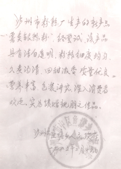 泸州市粉丝厂:千丝萦绕男儿志 乡食游传万户家(图3) 泸州市粉丝厂:千丝萦绕男儿志 乡食游传万户家(图3)