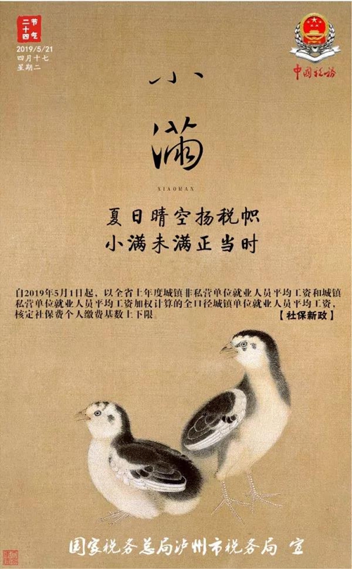泸州税务贴心的二十四节气税宣海报&nbsp;赶紧收藏(图1)