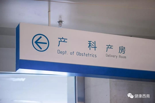 西南医大附院产科即将整体搬迁至康健中心院区(图1)