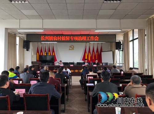 宜宾南溪区长兴镇全面启动农村低保专项治理工作(图1)