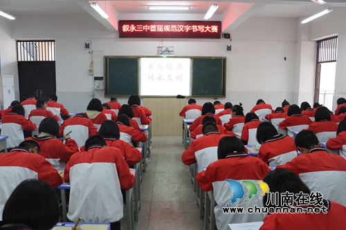 叙永三中：书法大赛献礼新中国成立70周年(图2)