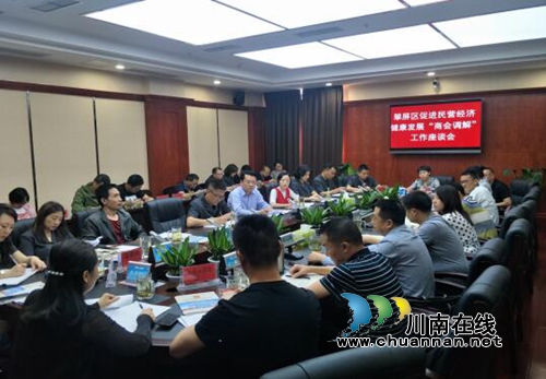 宜宾翠屏区召开促进民营经济健康发展“商会调解”工作座谈会(图1)