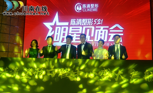 吴启华空降泸州&nbsp;陈清整形口腔中心盛大启航(图1)