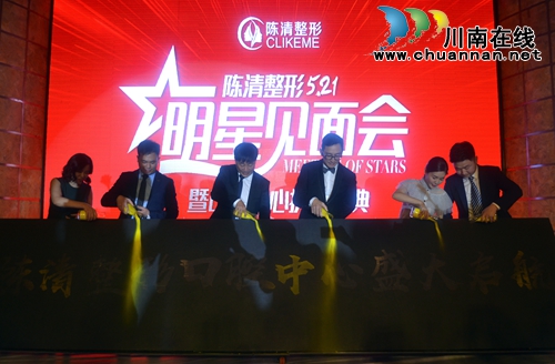 吴启华空降泸州&nbsp;陈清整形口腔中心盛大启航(图11)