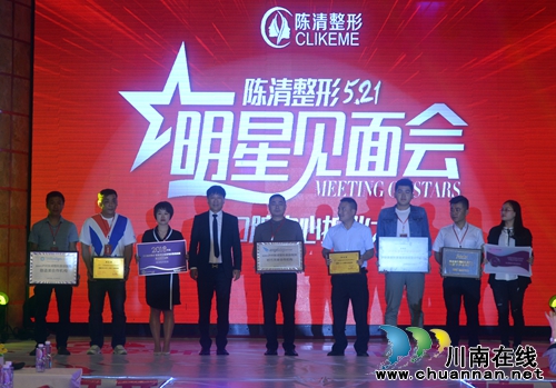 吴启华空降泸州&nbsp;陈清整形口腔中心盛大启航(图5)