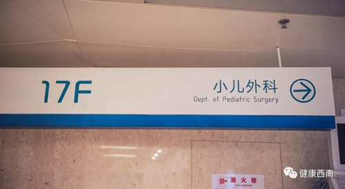 西南医大附院小儿外科即将整体搬迁(图4)
