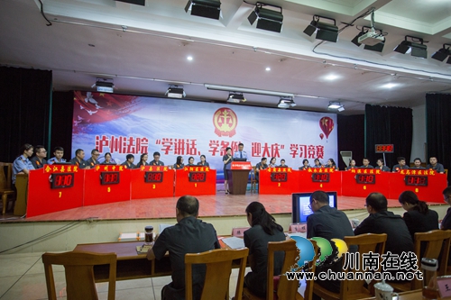 泸州法院开展“学讲话&nbsp;学条例&nbsp;迎大庆”竞赛(图3)