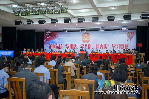 泸州法院开展“学讲话&nbsp;学条例&nbsp;迎大庆”竞赛(图4)