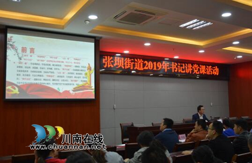 江阳区张坝街道：书记开展党课教育培训(图2)