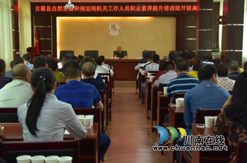 古蔺县自然资源和规划局：“互补式”培训促业务融合素质提升(图1)