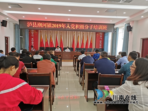 泸县潮河镇举办2019年入党积极分子培训班(图1)