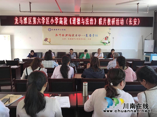 龙马潭区举行2019年春期第六学区联片教研活动(图1)