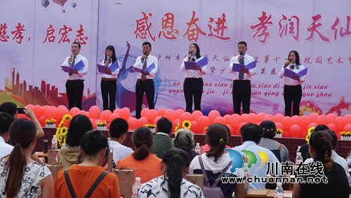 纳溪区天仙镇学校举行“感恩奋进，孝润天仙”为主题的校园文化艺术节活动(图2)