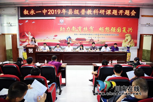 叙永一中:12个课题同一天作开题报告(图1) 叙永一中:12个课题同一天作开题报告(图1)