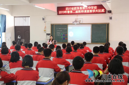 叙永三中:课堂教学大比武 青年教师展风采(图1) 叙永三中:课堂教学大比武 青年教师展风采(图1)