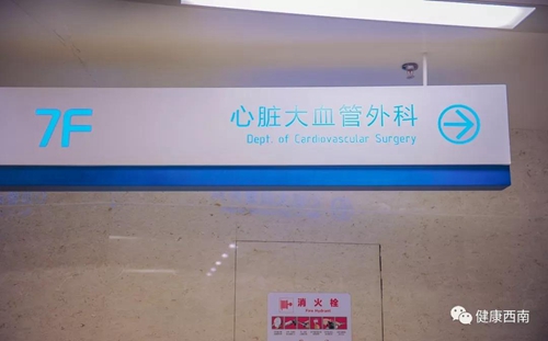 西南医大附院心脏大血管外科住院部整体搬迁(图1) 西南医大附院心脏大血管外科住院部整体搬迁(图1)