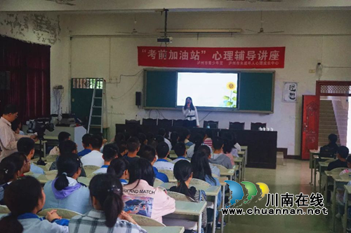 泸州市实验中学高三学生聆听考前心理辅导讲座(图1) 泸州市实验中学高三学生聆听考前心理辅导讲座(图1)