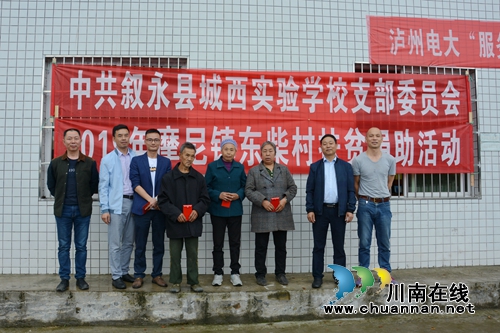 叙永县城西实验学校：助力脱贫攻坚，高寒山村雨中见暖阳(图4)