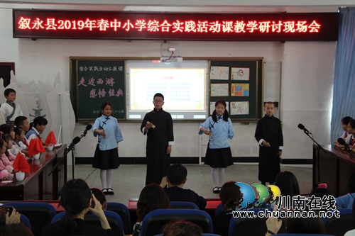 叙永县中小学综合实践活动教学研讨会在叙永镇中心校隆重举行(图3)