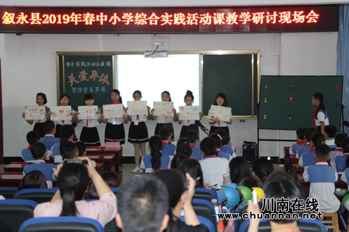 叙永县中小学综合实践活动教学研讨会在叙永镇中心校隆重举行(图2)