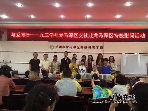 九三学社泸州市龙马潭支社开展“六一”儿童节慰问活动(图1)