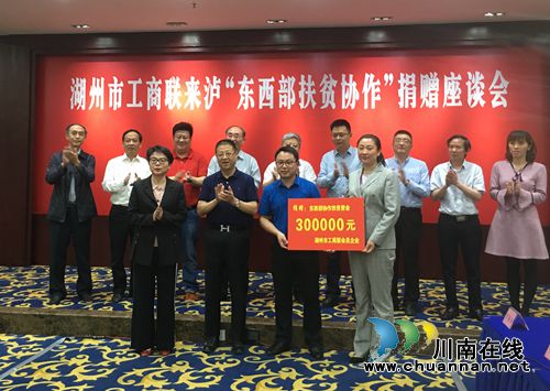 扶贫协作&nbsp;浙江湖州市工商联向叙永捐赠30万元(图1)