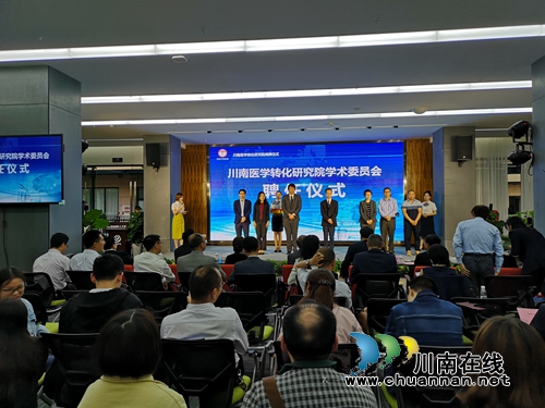 川南医学转化研究院在泸州揭牌(图3)