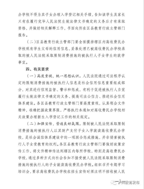 泸州：限制失信被执行人子女读高收费民办学校(图4)