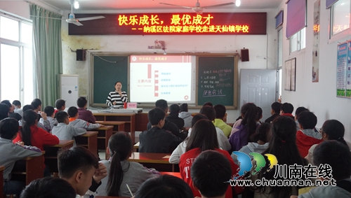 纳溪区天仙镇学校举行“快乐成长，最优成才”主题宣讲活动(图1)