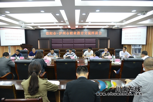 德阳市—泸州市职业教育交流座谈会在泸县建校举行(图1)