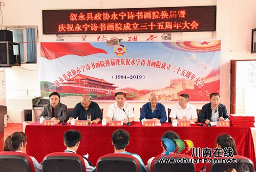 叙永县政协永宁诗书画院换届选举暨庆祝诗书画院成立35周年(图1) 叙永县政协永宁诗书画院换届选举暨庆祝诗书画院成立35周年(图1)