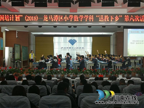 龙马潭区开展小学数学“国培计划（2018）”第六次送教下乡活动(图1)