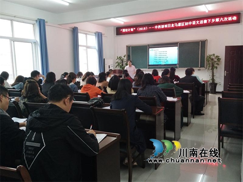 龙马潭区开展“国培计划”（2018）——中西部项目初中语文第六次送教下乡活动(图1)