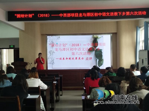 龙马潭区开展“国培计划”（2018）——中西部项目初中语文第六次送教下乡活动(图2)