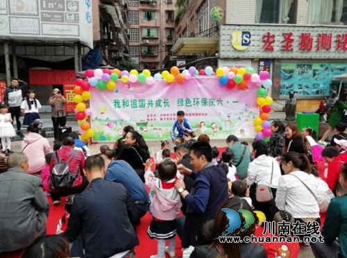 江阳区北城街道报恩塔社区绿色环保庆六一(图1)