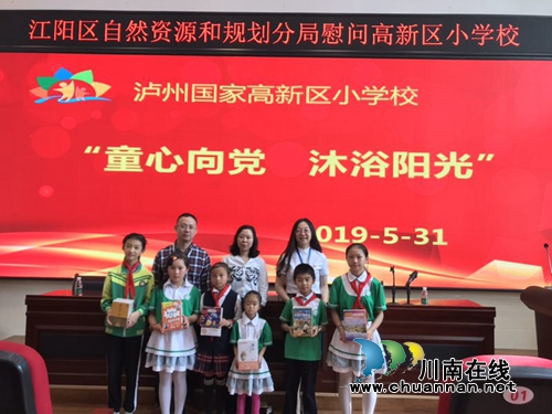 江阳区自然资源和规划分局开展六.一慰问赠书活动(图1)