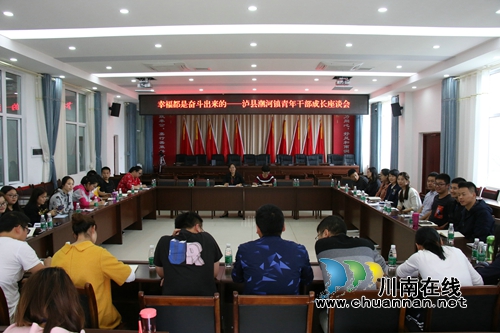 泸县潮河镇：书记与我话成长&nbsp;不忘初心齐奋进(图1)