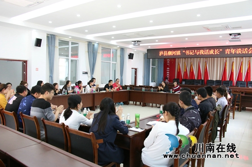 泸县潮河镇：书记与我话成长&nbsp;不忘初心齐奋进(图2)