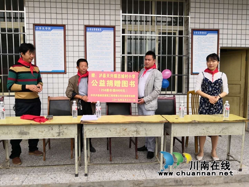 泸县雄发建筑工程公司向志城村小学捐赠图书(图1)